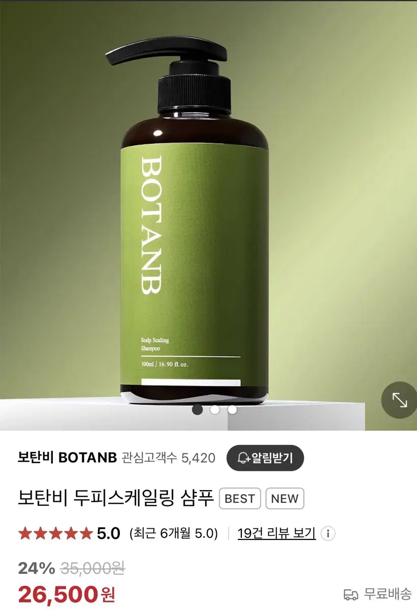 (미개봉)보탄비 샴푸 500ml 팜